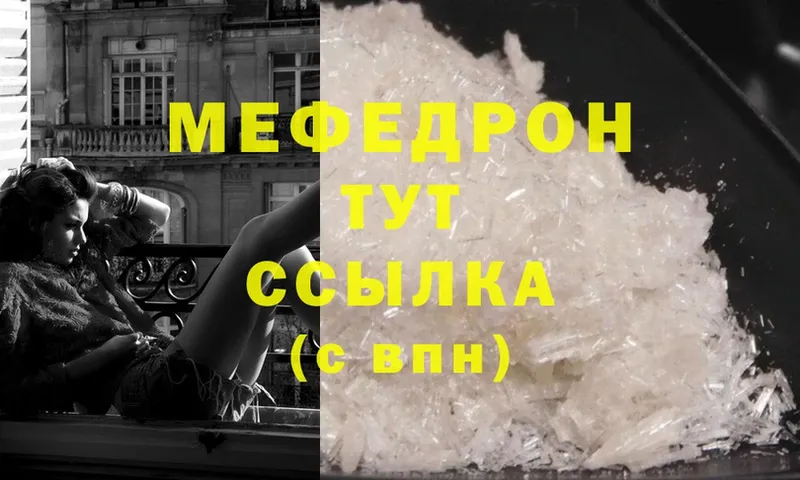 Меф мяу мяу мука Воронеж